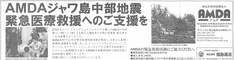 AMDAジャワ島中部地震緊急医療救援へのご支援を　公明新聞　