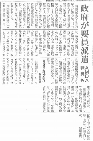 政府が要員派遣　AMDA職員も　毎日新聞