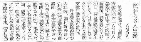 医師が３人出発　AMDA　毎日新聞