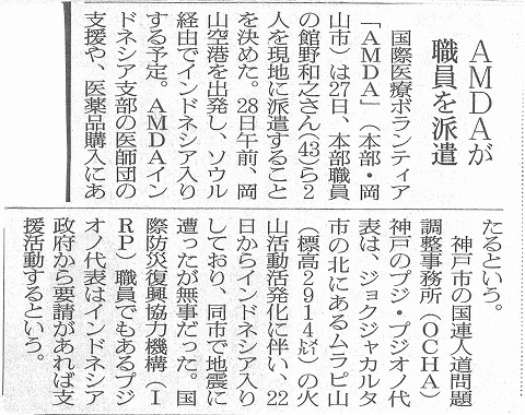 AMDAが職員を派遣　朝日新聞