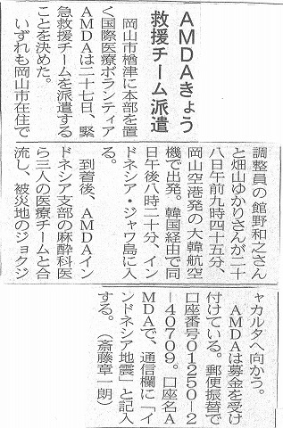 AMDAきょう救援チーム派遣　山陽新聞