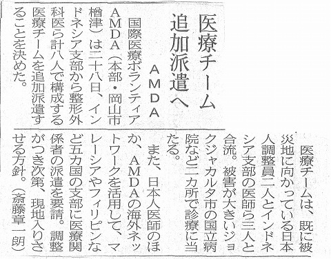 医療チーム追加派遣へ　AMDA　山陽新聞