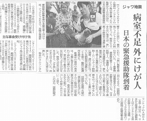 ジャワ地震　病室不足　外にけが人　日本の緊急援助隊到着　朝日新聞