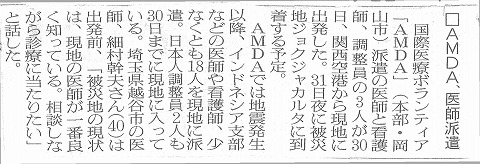 AMDA医師派遣　朝日新聞