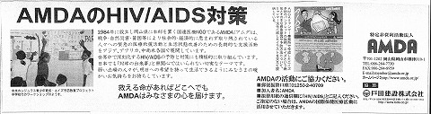 AMDAのHIV/AIDS対策　公明新聞　