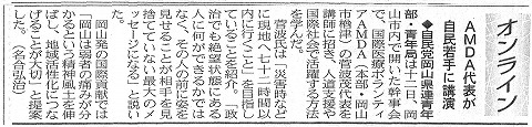 AMDA代表が自民若手に講演　山陽新聞