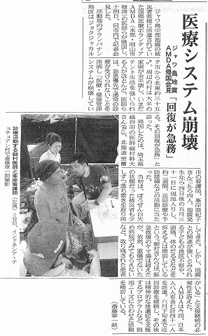 医療システム崩壊　ジャワ島地震　AMDA帰国会見　「回復が急務」　山陽新聞