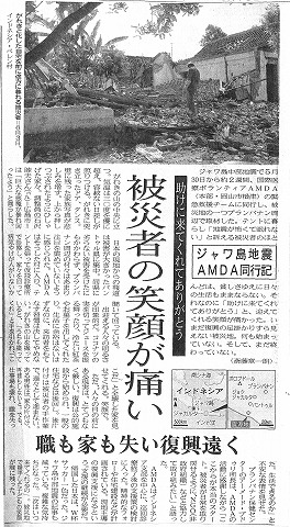 ジャワ島地震AMDA同行記　助けに来てくれてありがとう　被災者の笑顔が痛い　職も家も失い復興遠く　山陽新聞