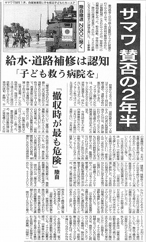 陸自撤退NGOに聞く　サマワ賛否の2年半　給水・道路補修は認知「子ども救う病院を」　朝日新聞