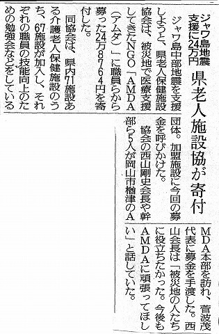 ジャワ島地震支援に24万円　県老人施設協が寄付　読売新聞