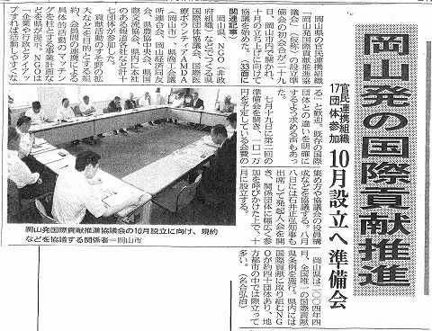 岡山発の国際貢献推進　官民連携組織17団体参加　10月設立へ準備会　山陽新聞