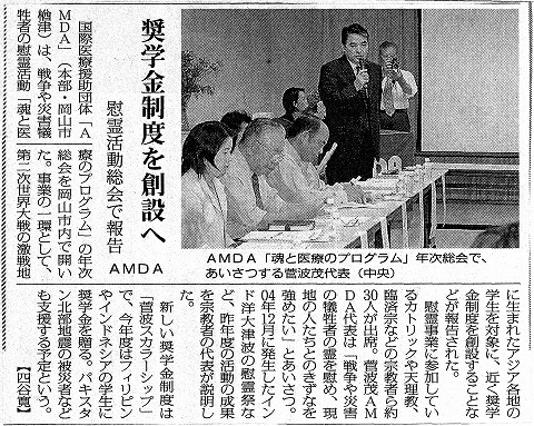 奨学金制度を創設へ　慰霊活動総会で報告　AMDA　毎日新聞