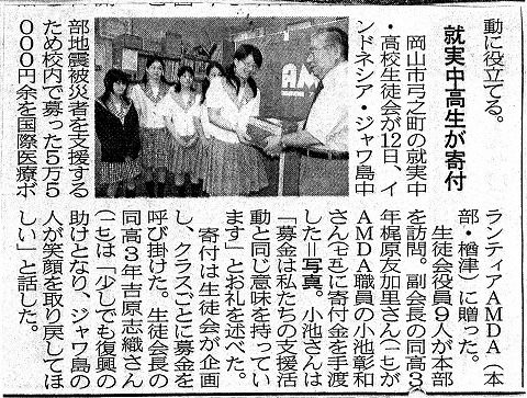 就実中高生が寄付　山陽新聞