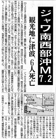 ジャワ南西部沖M7.2　観光地に津波、6人死亡　読売新聞