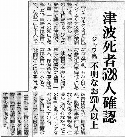 津波死者528人確認　ジャワ島　不明なお270人以上　山陽新聞