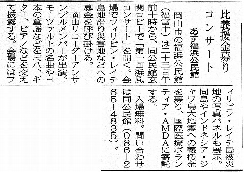 比義援金募りコンサート　あす福浜公民館　山陽新聞