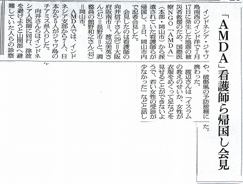 「AMDA」看護師ら帰国し会見　朝日新聞