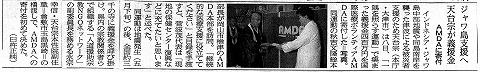 ジャワ島支援へ天台宗が義援金　AMDAに寄付　山陽新聞