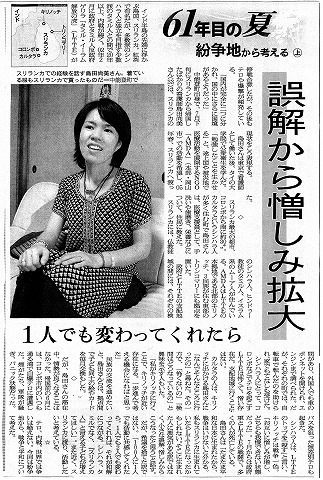 61年目の夏　紛争地から考える：上　誤解から憎しみ拡大　1人でも変わってくれたら　朝日新聞