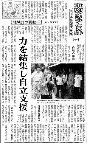 東南アジアとの絆　岡山県訪問団の成果4　地域発の貢献（カンボジア）　力を結集し自立支援　山陽新聞