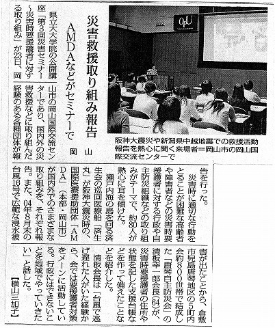 災害救援取り組み報告　AMDAなどがセミナーで　岡山　毎日新聞