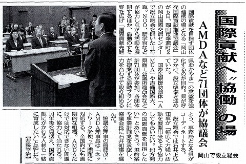 国際貢献へ”協働”の場　AMDAなど71団体が協議会　岡山で設立総会　毎日新聞