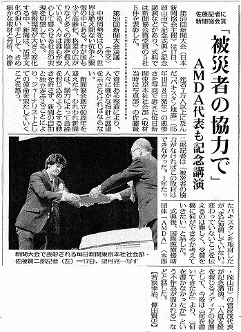 佐藤記者に新聞協会賞　「被災者の協力で」　AMDA代表も記念講演　毎日新聞