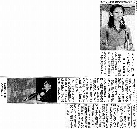 メディアへの期待　アムダ代表ら語る　岡山の新聞大会　読売新聞