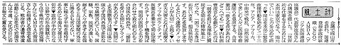 風土計　会議で岡山市を訪れ、国連登録非政府組織AMDA代表菅波茂さんの講演を聴いた　岩手日報　