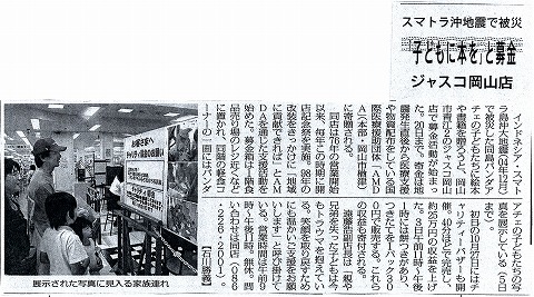 スマトラ沖地震で被災　「子どもに本を」と募金　ジャスコ岡山店　毎日新聞