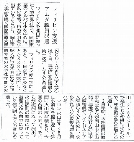 フィリピン支援　アムダ職員派遣　読売新聞