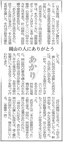 あかり　岡山の人にありがとう　山陽新聞