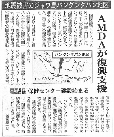 地震被害のジャワ島バングンタパン地区　AMDAが復興支援　来年3月完成目標　保健センター建設始まる　山陽新聞