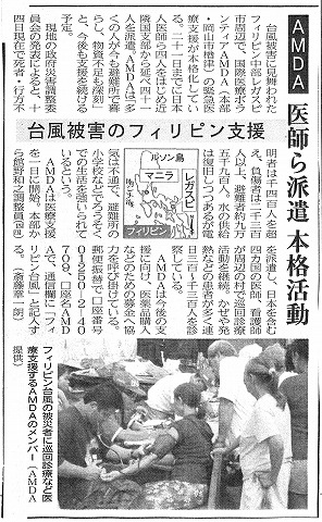 台風被害のフィリピン支援　AMDA　医師ら派遣本格活動　山陽新聞