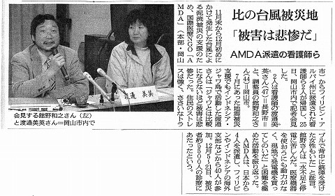 比の台風被災地　「被害は悲惨だ」　AMDA派遣の看護師ら　朝日新聞