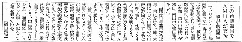 比の台風被害でAMDAが支援　岡山で活動報告　毎日新聞