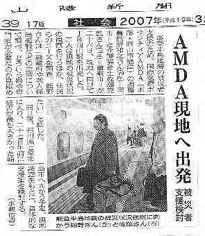 AMDA現地へ出発　被災者支援検討 山陽新聞