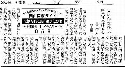 負の印象強い県民性再評価を　杉田栄 山陽新聞