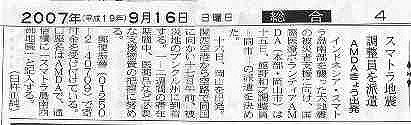 スマトラ地震調整員を派遣　AMDAきょう出発 山陽新聞