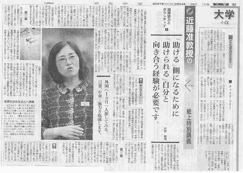 近藤准教授の紙上特別講義　｢助ける｣側になるために｢助けられる｣自分と向き合う経験が必要です 朝日新聞