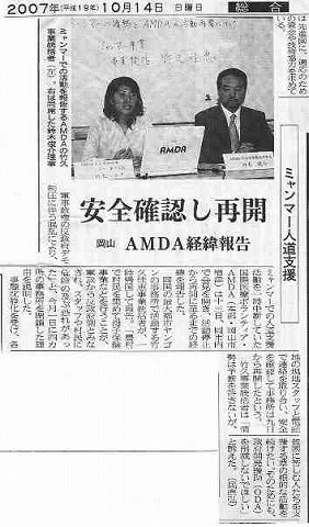 ミャンマー人道支援　安全確認し再開　AMDA経緯報告 山陽新聞