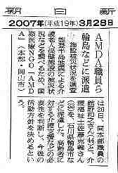 AMDA職員ら輪島などに派遣　施設被災状況を調査 朝日新聞