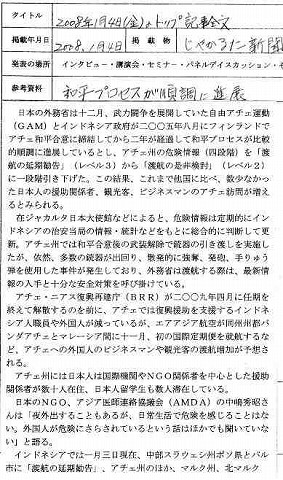 和平プロセスが順調に進展 じゃかるた新聞