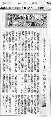 世界平和を願いピース・フェスタ 朝日新聞