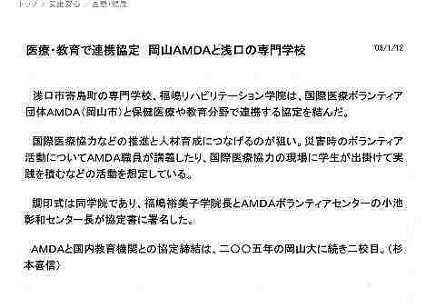 医療・教育で連携協定　岡山AMDAと浅口の専門高校 中国新聞