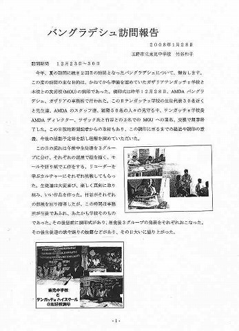 バングラデシュ訪問報告 新聞以外