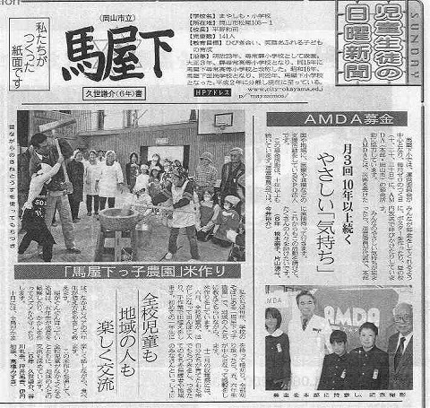 AMDA募金　月３回１０年以上続く　やさしい｢気持ち｣ 山陽新聞