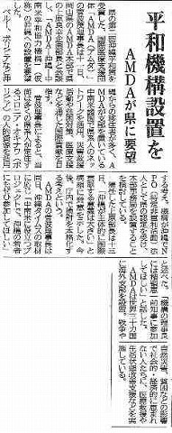 平和機構設置を　AMDAが県に要請 沖縄タイムス