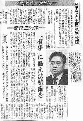 土曜インタビュー　岡山大学大学院土居弘幸教授　感染症対策　有事に備え法整備を 山陽新聞