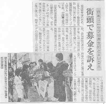 日本ユニセフ協県支部とAMDA　街頭で募金を訴え 山陽新聞